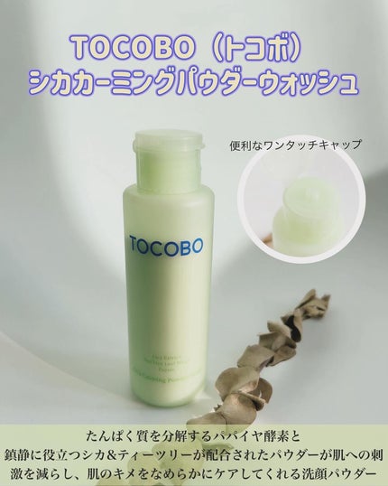 シカカーミングパウダーウォッシュ/TOCOBO/洗顔パウダーを使ったクチコミ(2枚目)