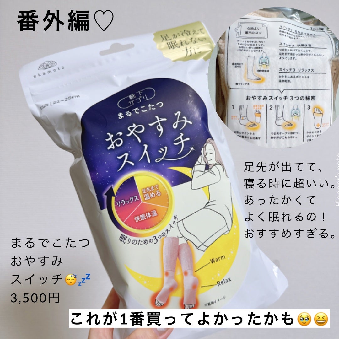 まるでこたつ おやすみスイッチ/靴下サプリ/暖かい靴下を使ったクチコミ(1枚目)