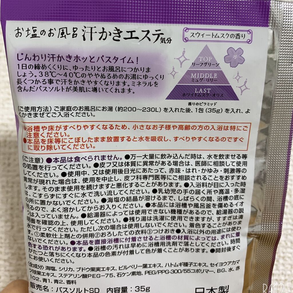 汗かきエステ気分 スウィートドリーム/マックス/無機塩系入浴剤を使ったクチコミ（2枚目）