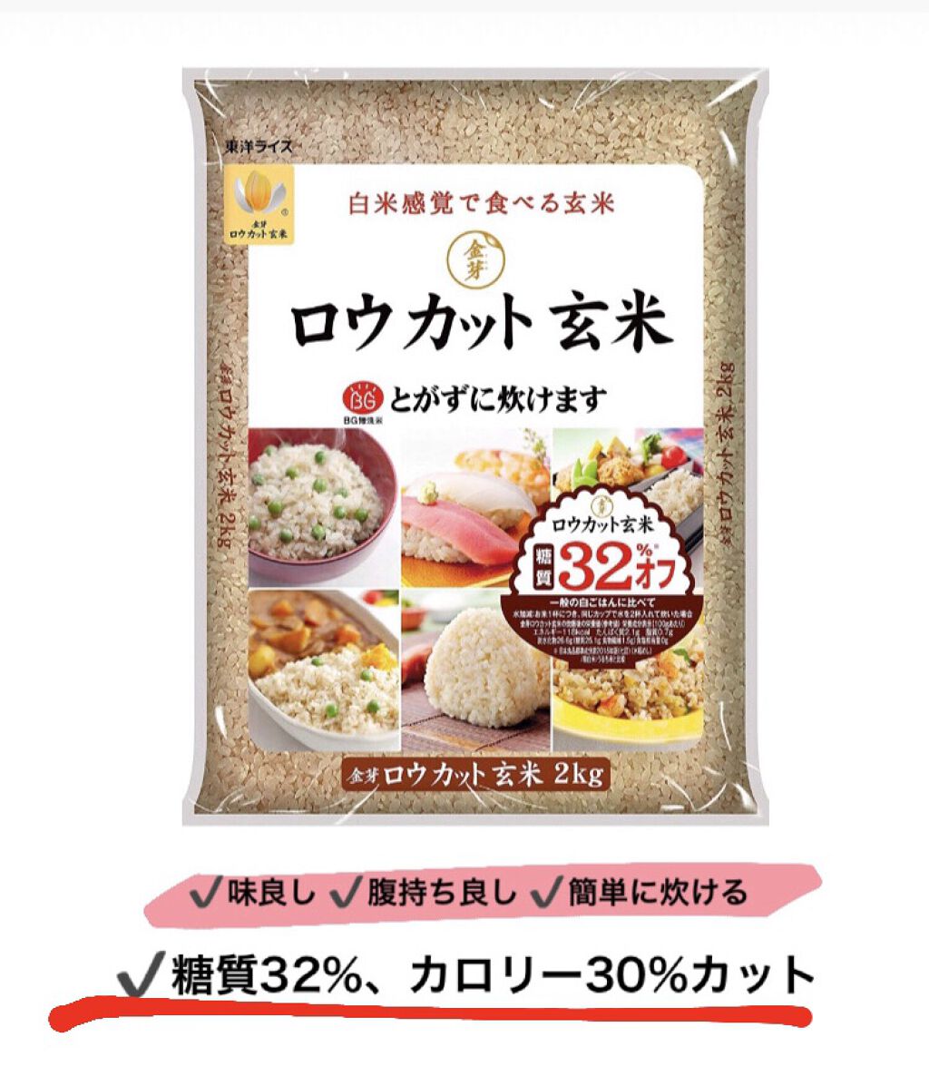 金芽 ロウカット玄米 /東洋ライス/低糖質食品を使ったクチコミ（2枚目）