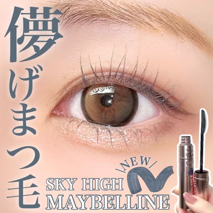 スカイハイ/MAYBELLINE NEW YORK/マスカラを使ったクチコミ(1枚目)