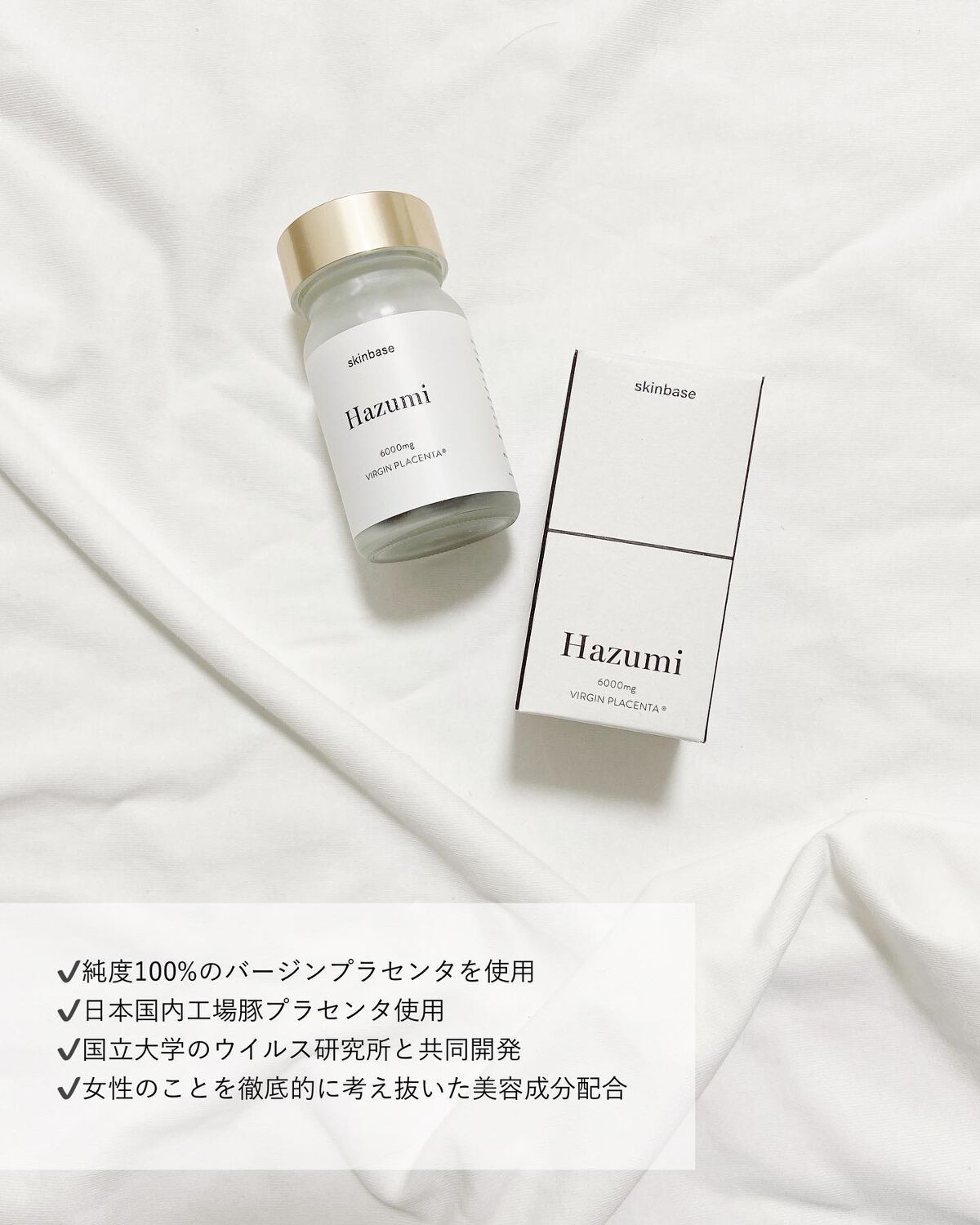 Hazumi バージンプラセンタサプリ 高品質の人気 - 健康用品