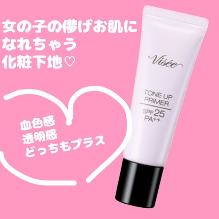 トーンアップ プライマー/Visée/化粧下地を使ったクチコミ(1枚目)