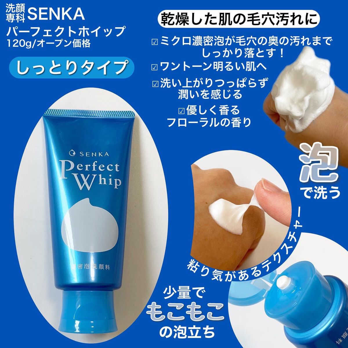パーフェクトホイップu/SENKA(専科)/洗顔フォームを使ったクチコミ(2枚目)