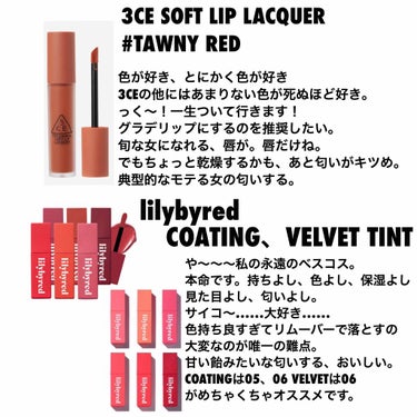 3CE VELVET LIP TINT/3CE/口紅を使ったクチコミ（1枚目）