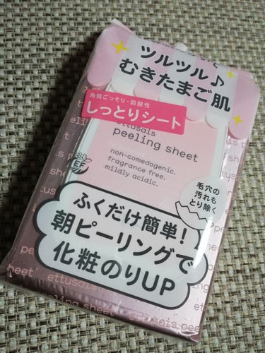 ふきとりピーリングシート しっとり/ettusais/ピーリングを使ったクチコミ（1枚目）