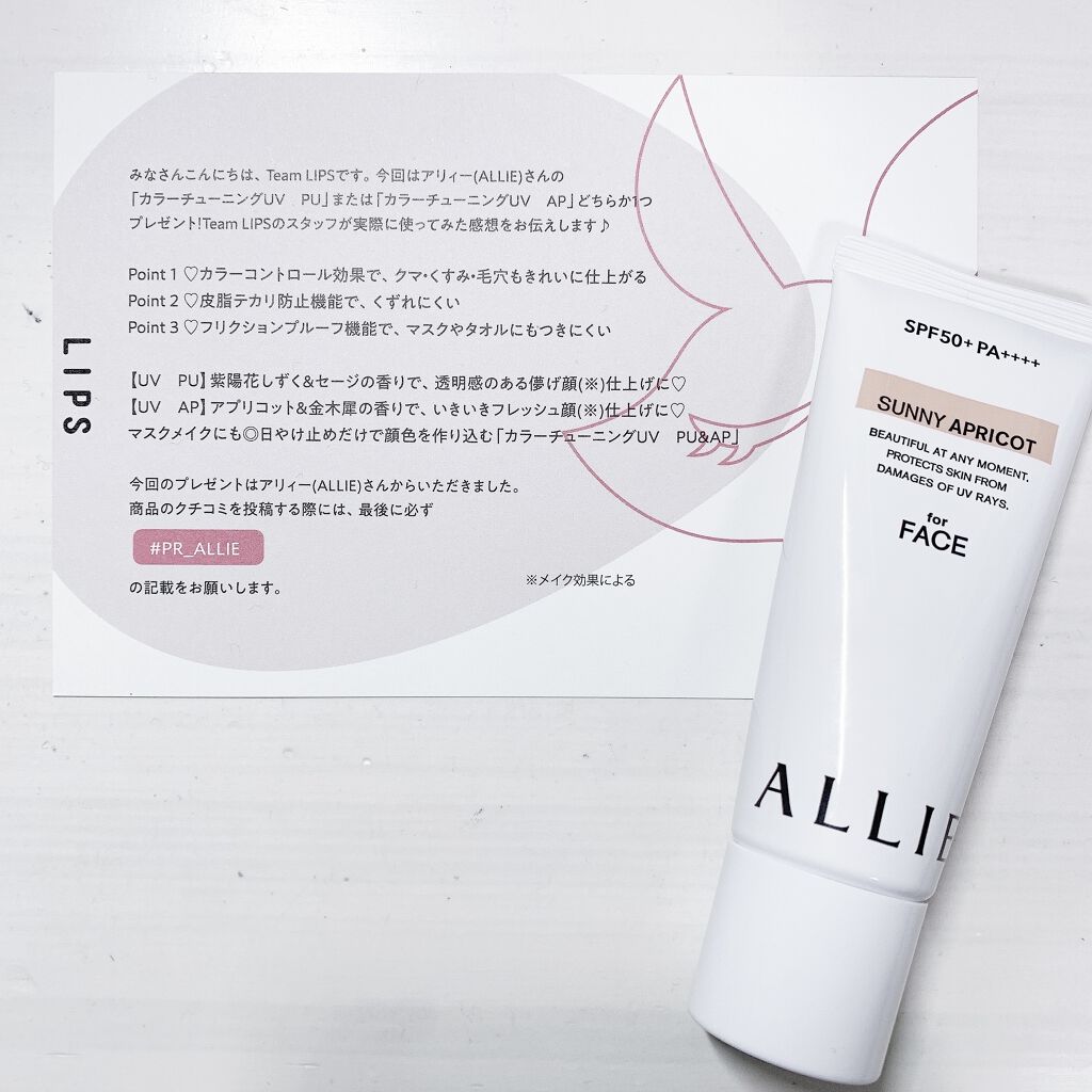 アリィー クロノビューティ カラーチューニングUV/アリィー/日焼け止めクリームを使ったクチコミ（1枚目）