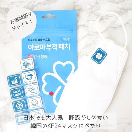 アロママスクシール/very good life lab/マスクを使ったクチコミ(4枚目)