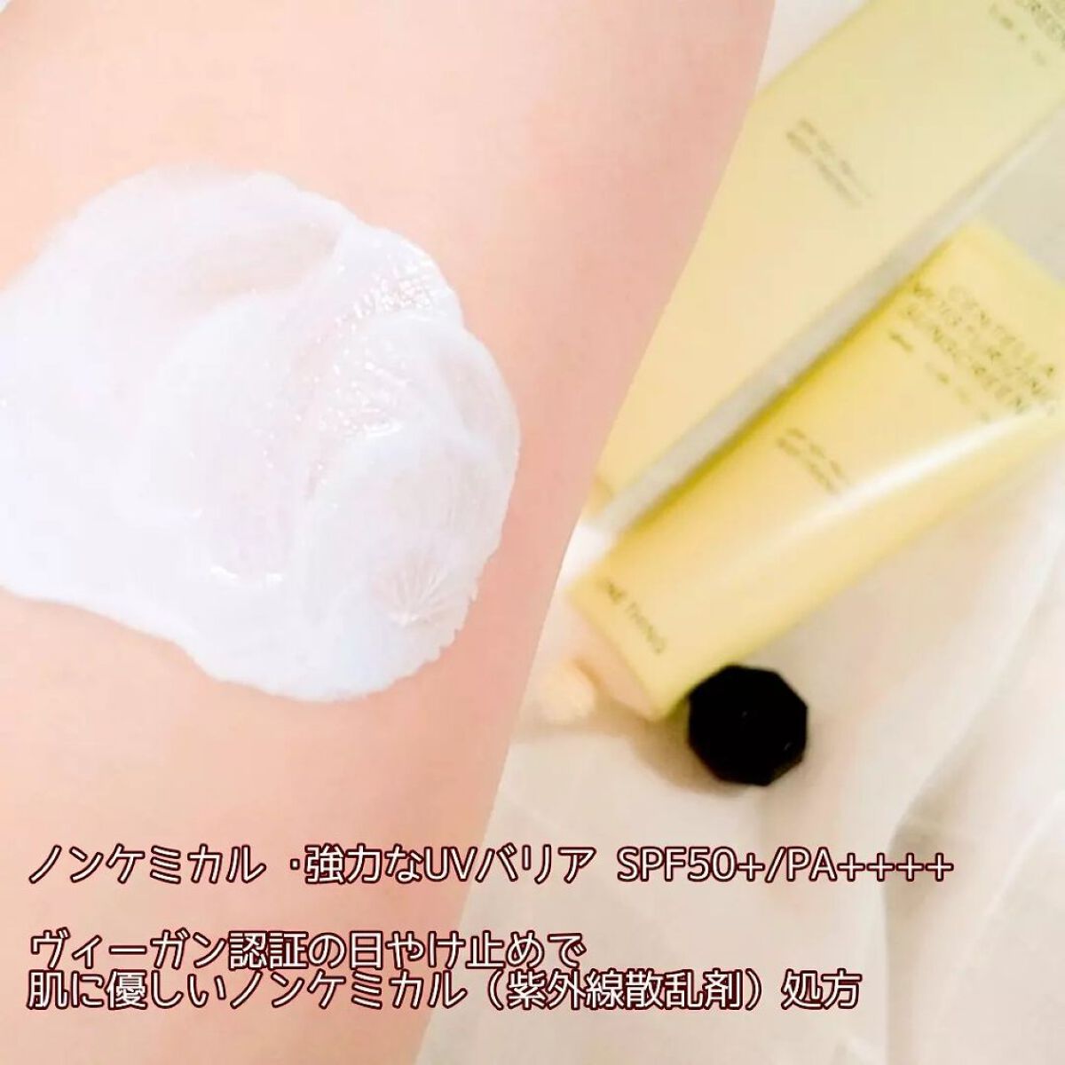 ツボクサ日焼け止め/ONE THING/日焼け止めクリームを使ったクチコミ（3枚目）