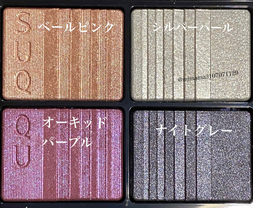 試してみた】SUQQU 2020 ホリデー アイシャドウ コンパクトの人気色