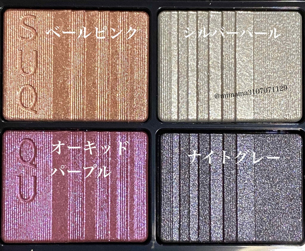 2020 ホリデー アイシャドウ コンパクト/SUQQU/アイシャドウパレットを使ったクチコミ(2枚目)