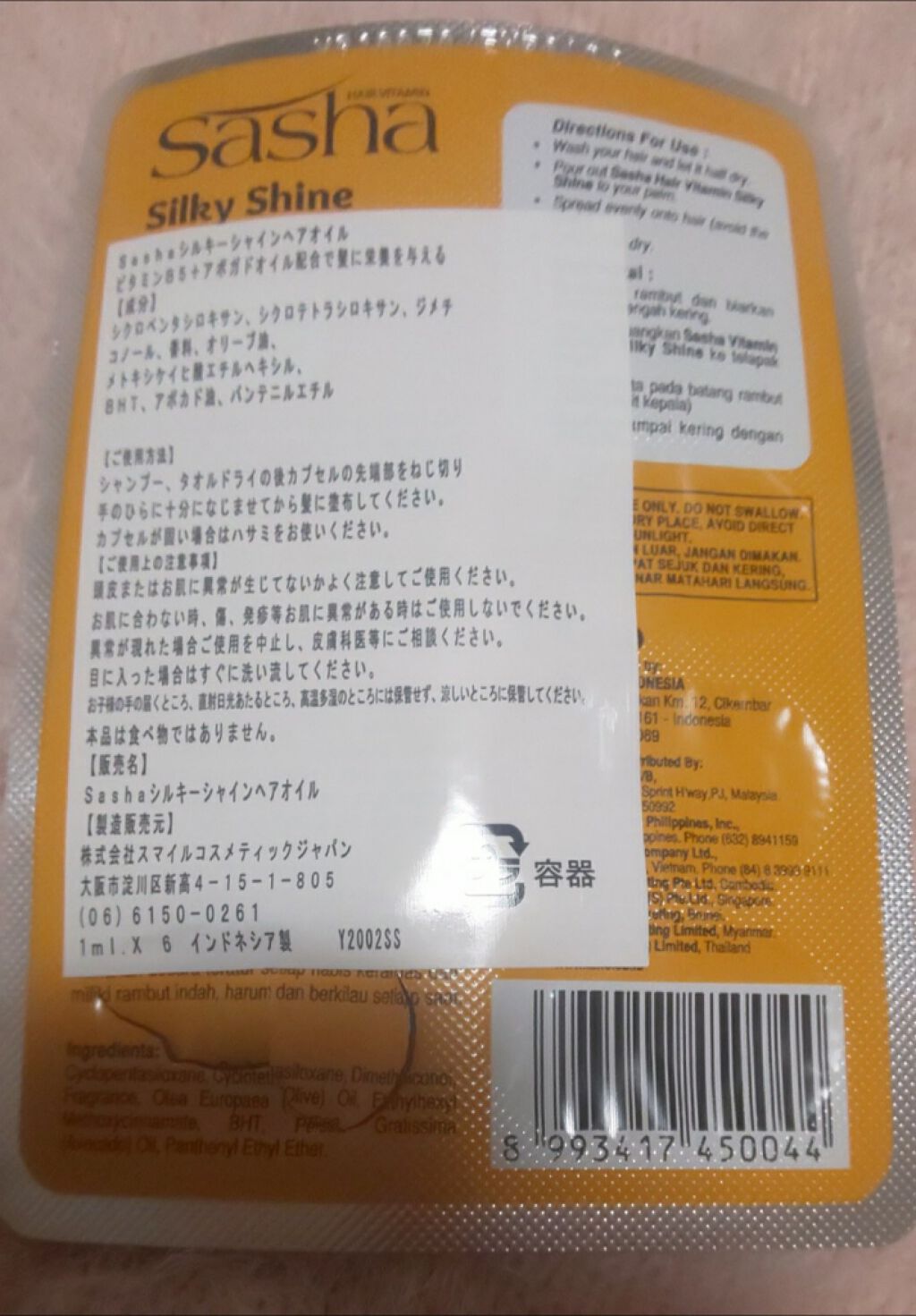 ヘアビタミン イエロー（シルキーシャイン）/Sasha/ヘアオイルを使ったクチコミ（2枚目）