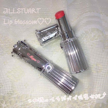 リップブロッサム 38 tulip red/JILL STUART/口紅を使ったクチコミ（1枚目）