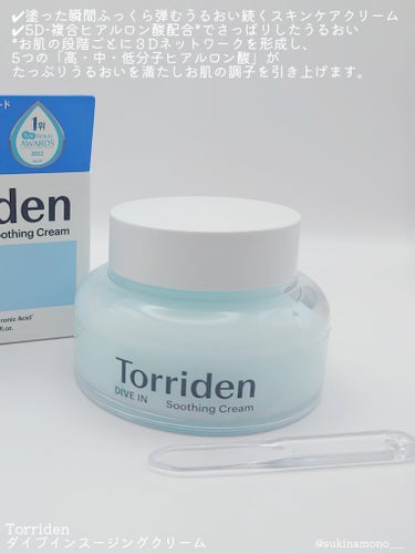 Torriden ダイブインスージングクリームのクチコミ「💙ベタつきが嫌いな人にオススメしたいぷるさらクリーム💙

Torriden
ダイブインスージン.....」（2枚目）