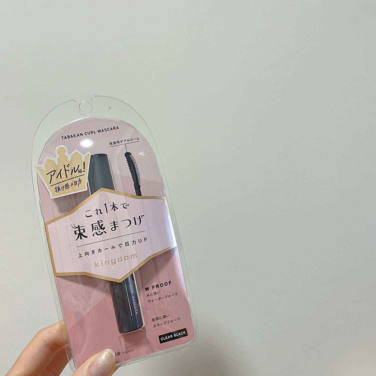 キングダム 束感カールマスカラ/キングダム/マスカラを使ったクチコミ(1枚目)