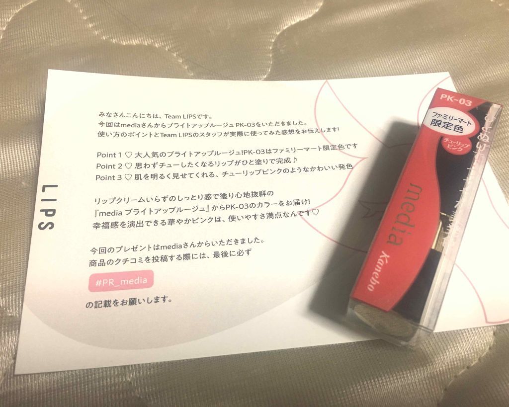 ブライトアップルージュ/media/口紅を使ったクチコミ（1枚目）