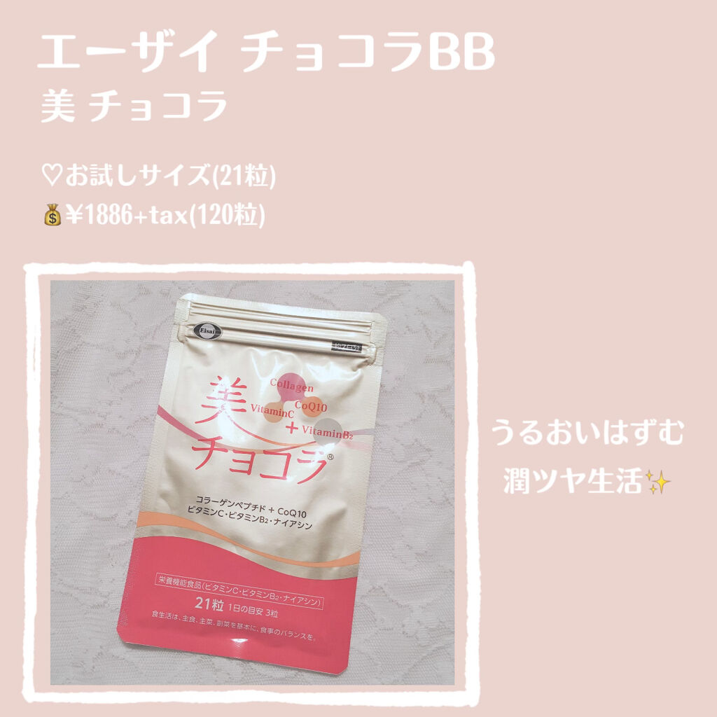 美 チョコラ コラーゲン/チョコラBB/美容サプリメントを使ったクチコミ（2枚目）