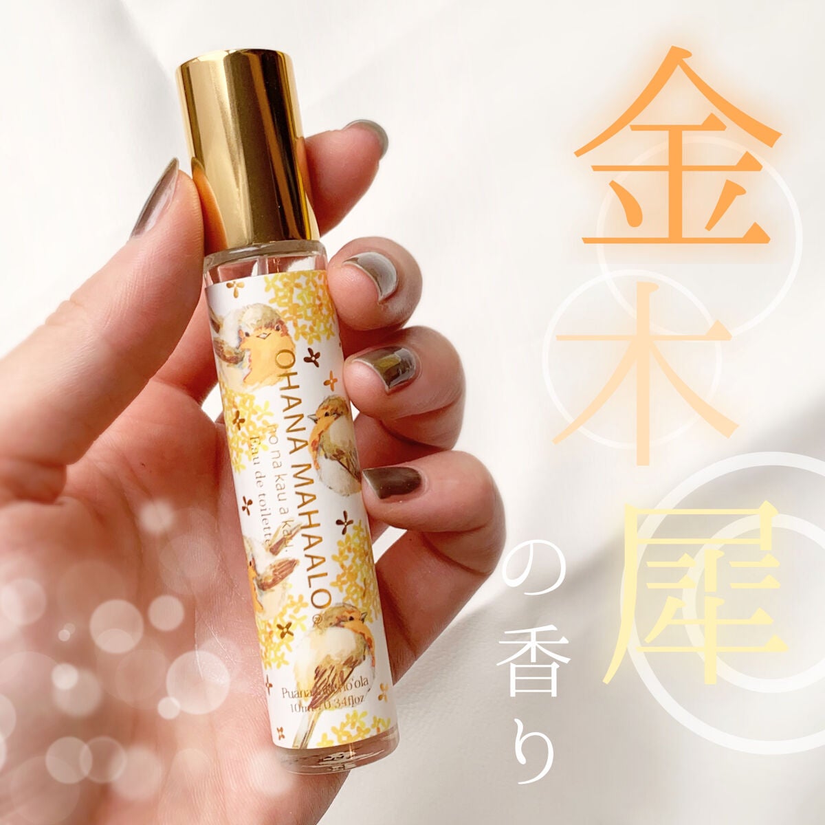 オハナ・マハロ オードトワレ 〈プアナラキ ホオラ〉/OHANA MAHAALO/香水(レディース)を使ったクチコミ(1枚目)