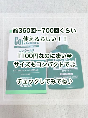 コンクールF/ウエルテック/マウスウォッシュ・スプレーを使ったクチコミ（5枚目）