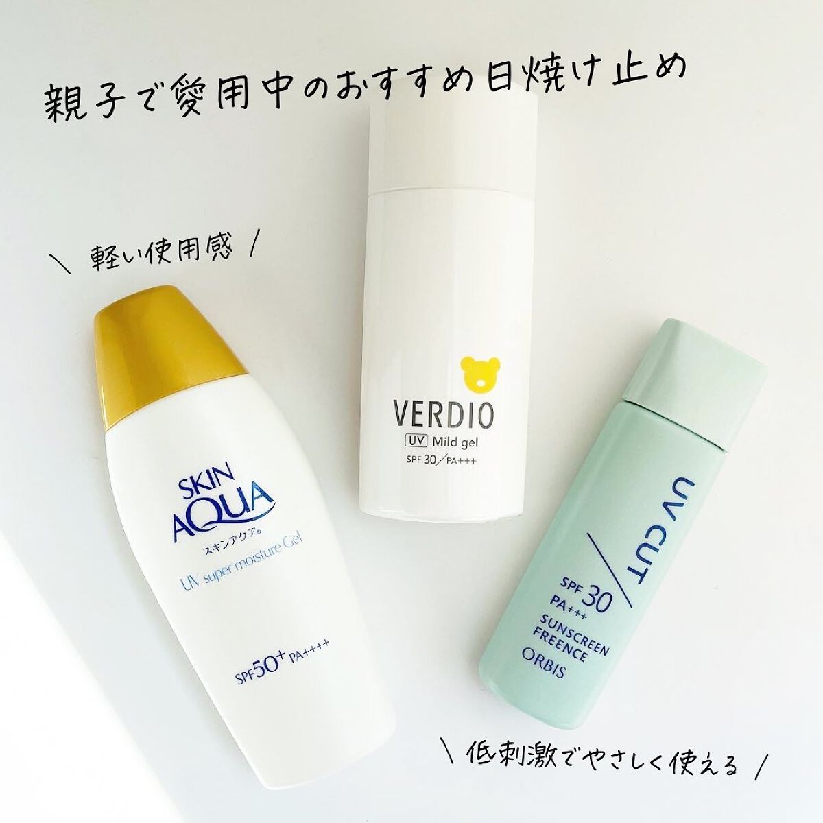 ベルディオUVマイルドジェルN/メンターム/日焼け止めジェルを使ったクチコミ（1枚目）