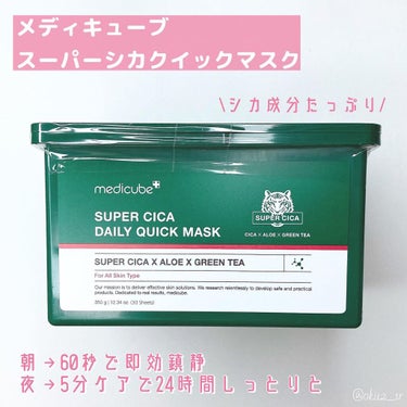 スーパーシカクイックマスクパック/MEDICUBE/シートマスク・パックを使ったクチコミ（2枚目）