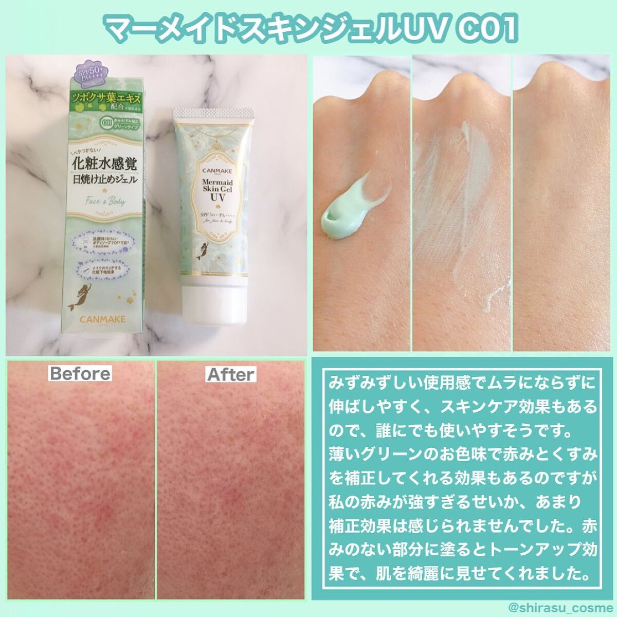 マーメイドスキンジェルUV/キャンメイク/日焼け止めジェルを使ったクチコミ（2枚目）