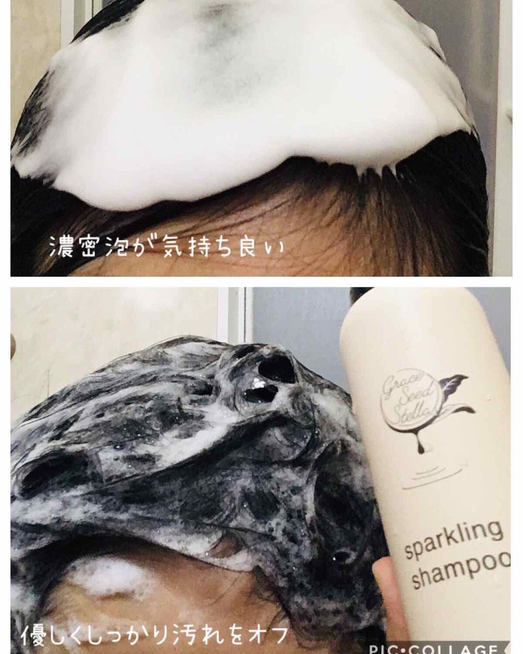 グレースシードステラスパークリングシャンプー/GRACE SEED STELLA/市販シャンプーを使ったクチコミ（3枚目）