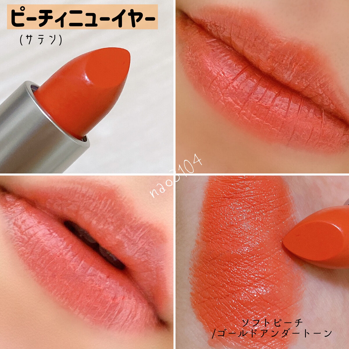 限定色レビュー】リップスティック｜M・A・Cの人気色を比較 - ＊ #M•A