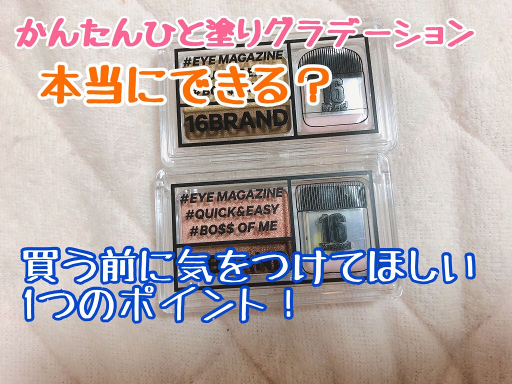 16 EYE MAGAZINE/16BRAND/アイシャドウパレットを使ったクチコミ(1枚目)