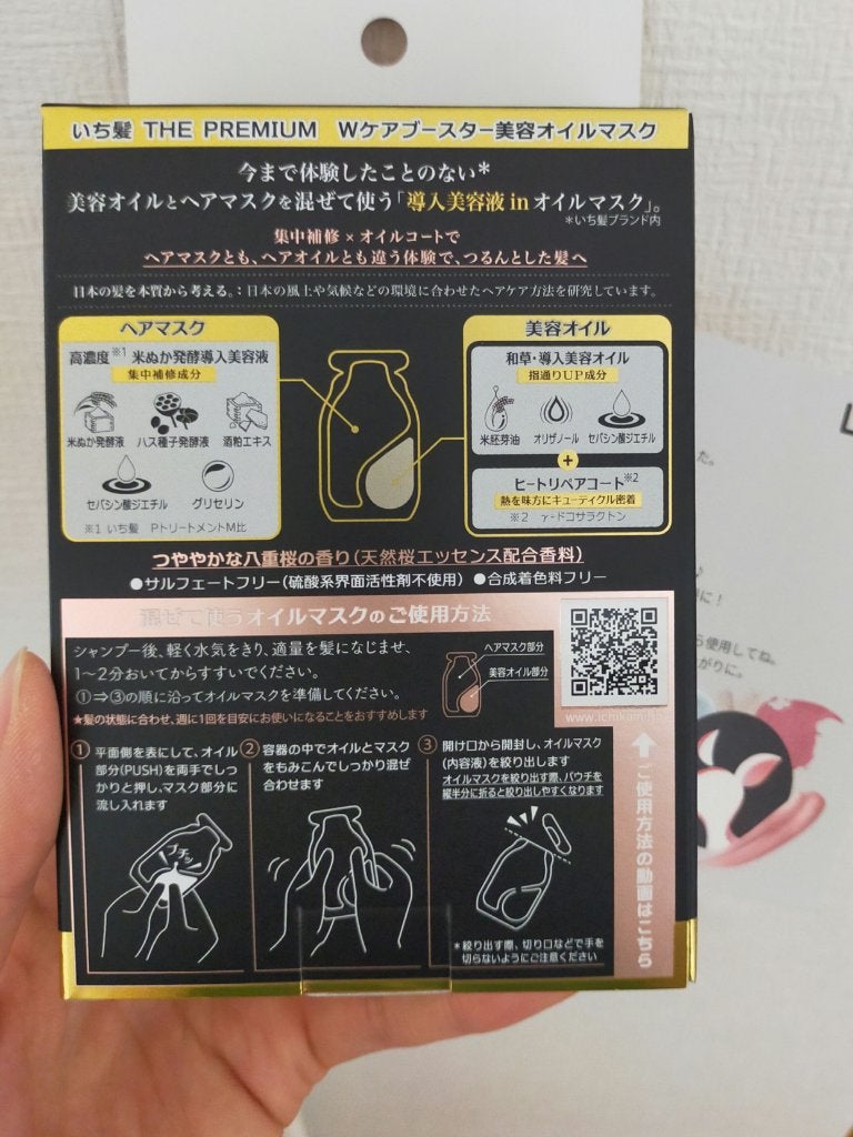 いち髪 THE PREMIUM Wケアブースター美容オイルマスク/いち髪/ヘアマスク・ヘアパックを使ったクチコミ(4枚目)