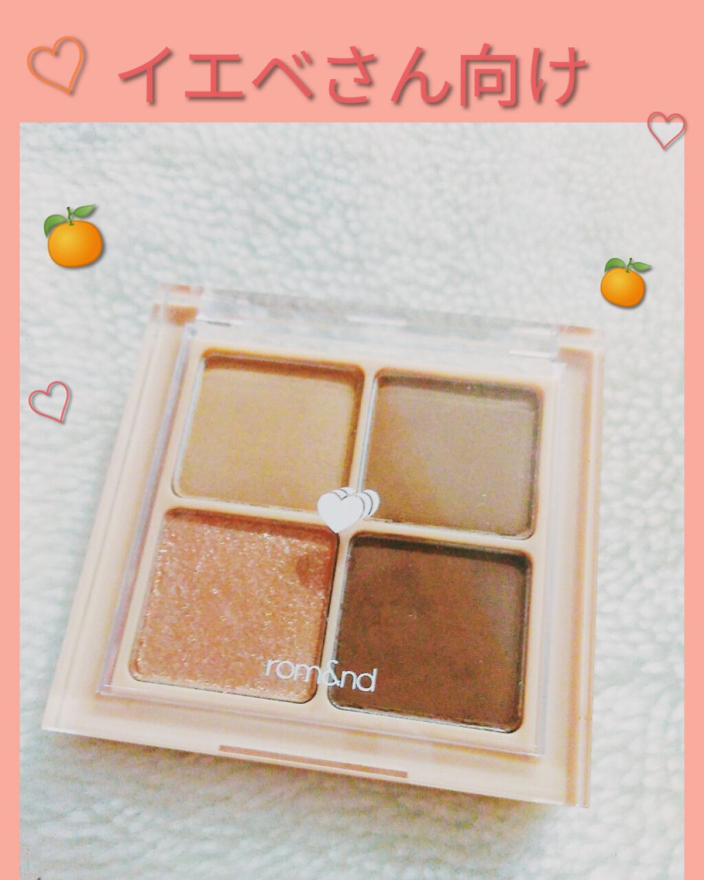 ベターザンアイズ/rom&nd/アイシャドウパレットを使ったクチコミ(1枚目)