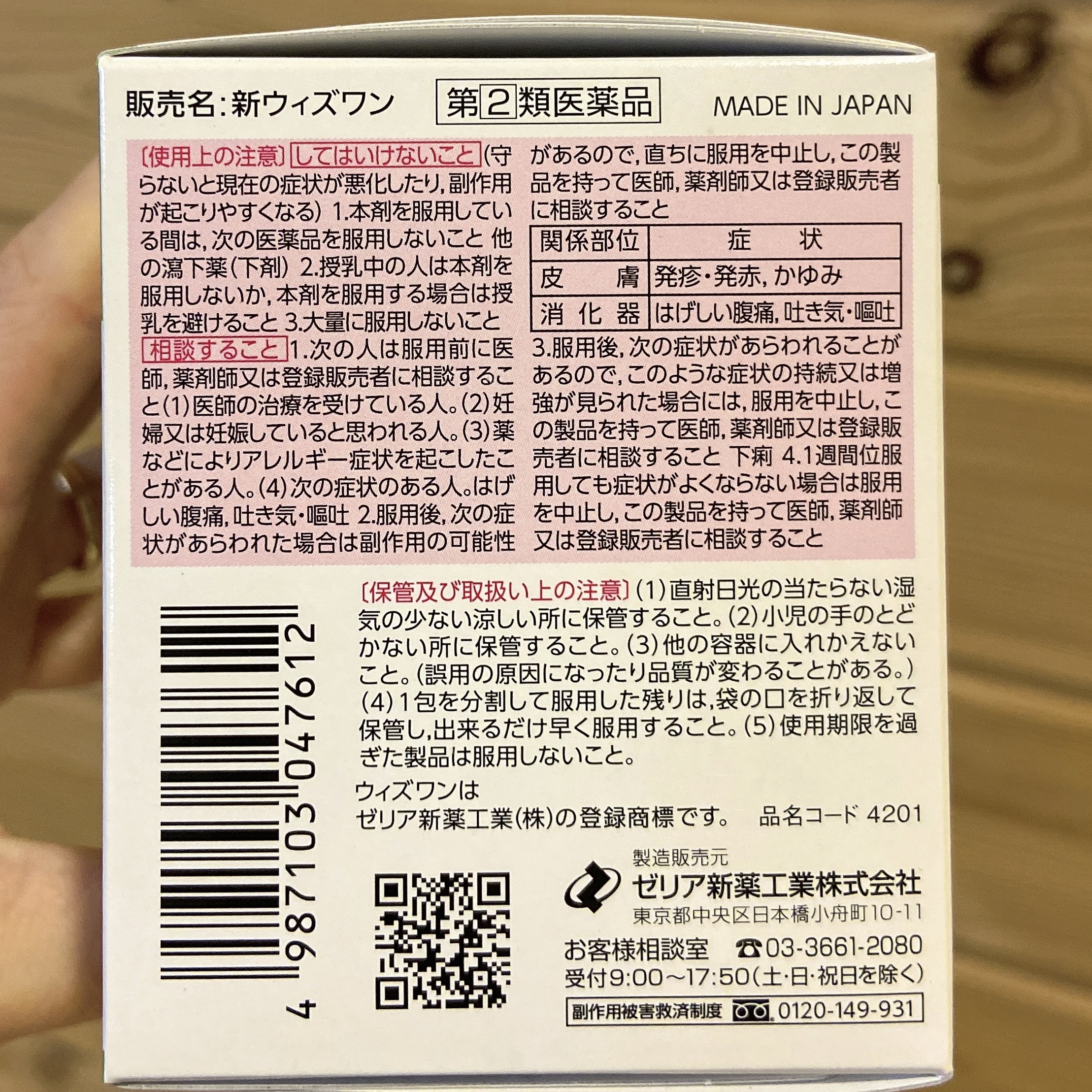 新ウィズワン(医薬品)/ゼリア新薬工業/その他を使ったクチコミ（3枚目）
