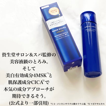 トリートメントローション (ブライトニング) とてもしっとり/アクアレーベル/化粧水を使ったクチコミ(3枚目)