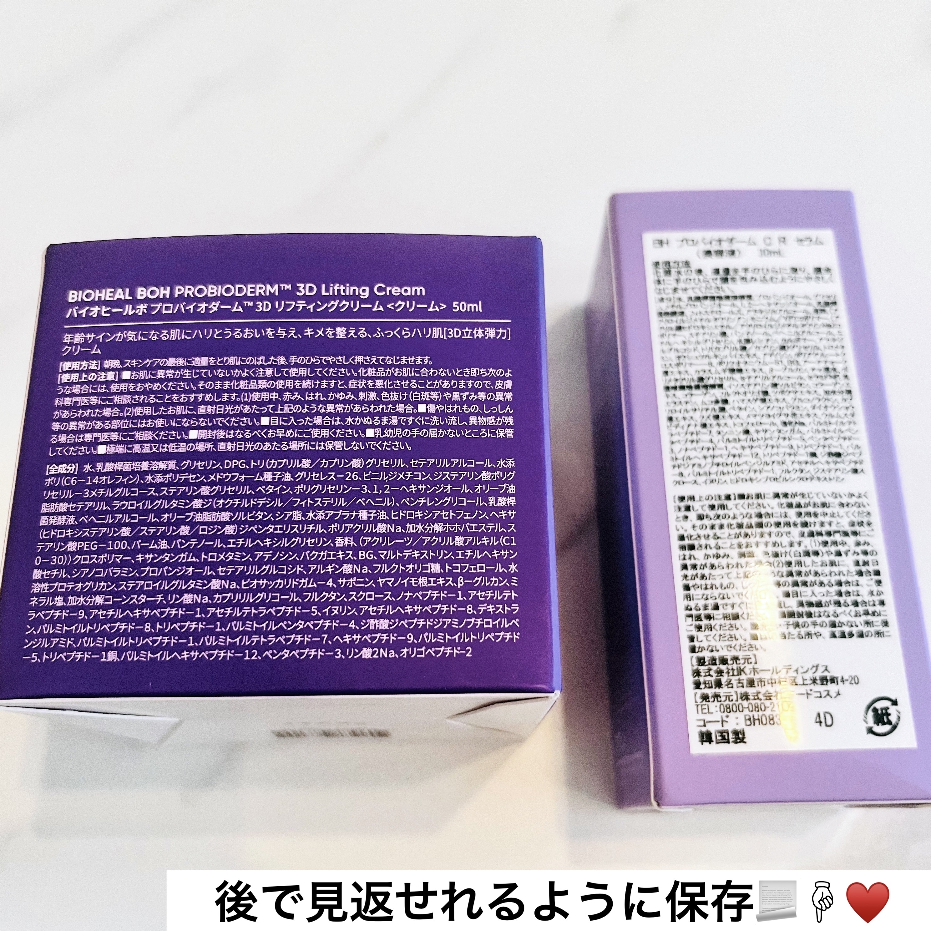 バイオヒールボ プロバイオダーム 3Dリフティングクリーム/BIOHEAL BOH/フェイスクリームを使ったクチコミ（2枚目）