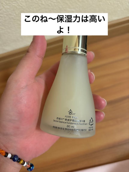 su:m37° シークレット エッセンス のクチコミ「【su:m37°/シークレットエッセンス/保湿力抜群の美容液】
保湿力抜群の美容液✨
保湿力.....」(2枚目)