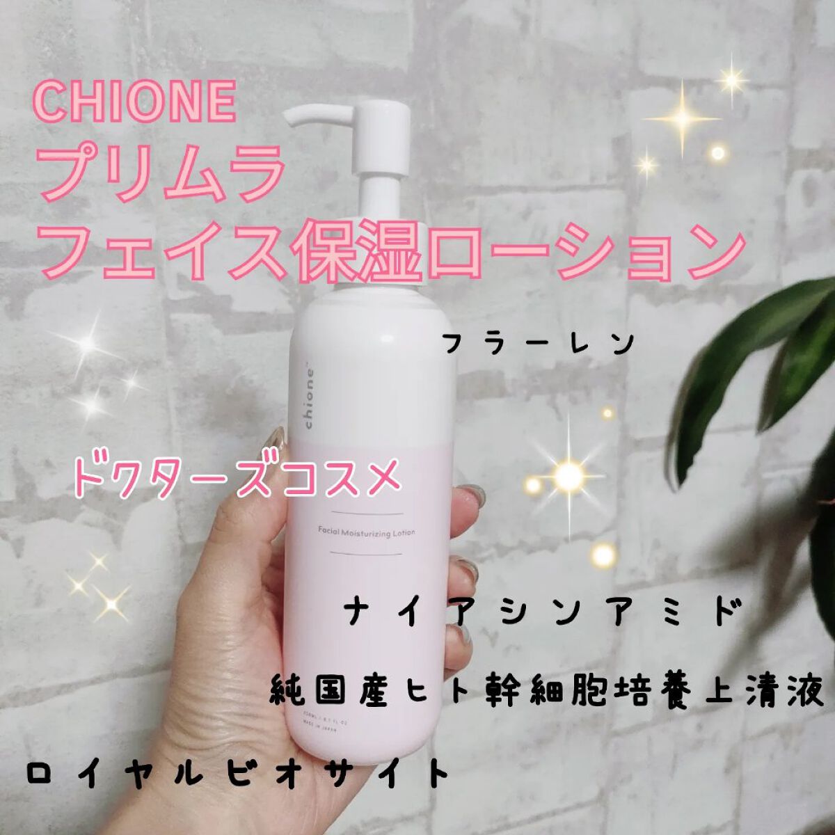 chione プリムラ　4点セット　ローション　モイスチャークリーム chione