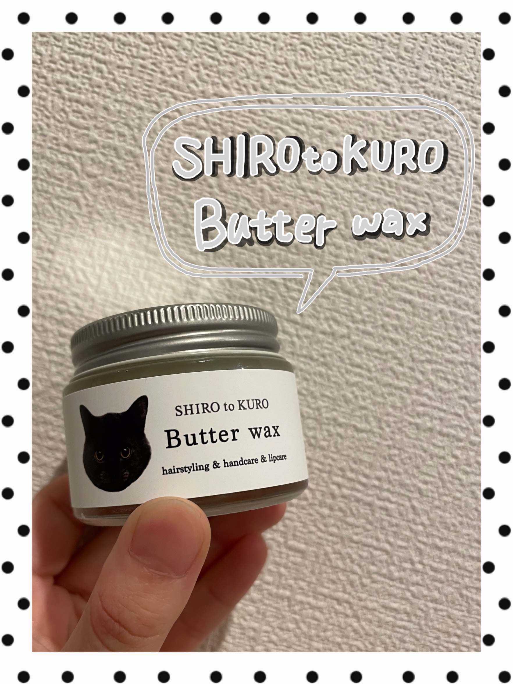 バターワックス ｜SURUNの口コミ - SURUN SHIROtoKURO butter wax by