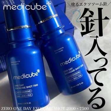 ゼロ1DAYエクソソームショット2000/MEDICUBE/美容液を使ったクチコミ（1枚目）