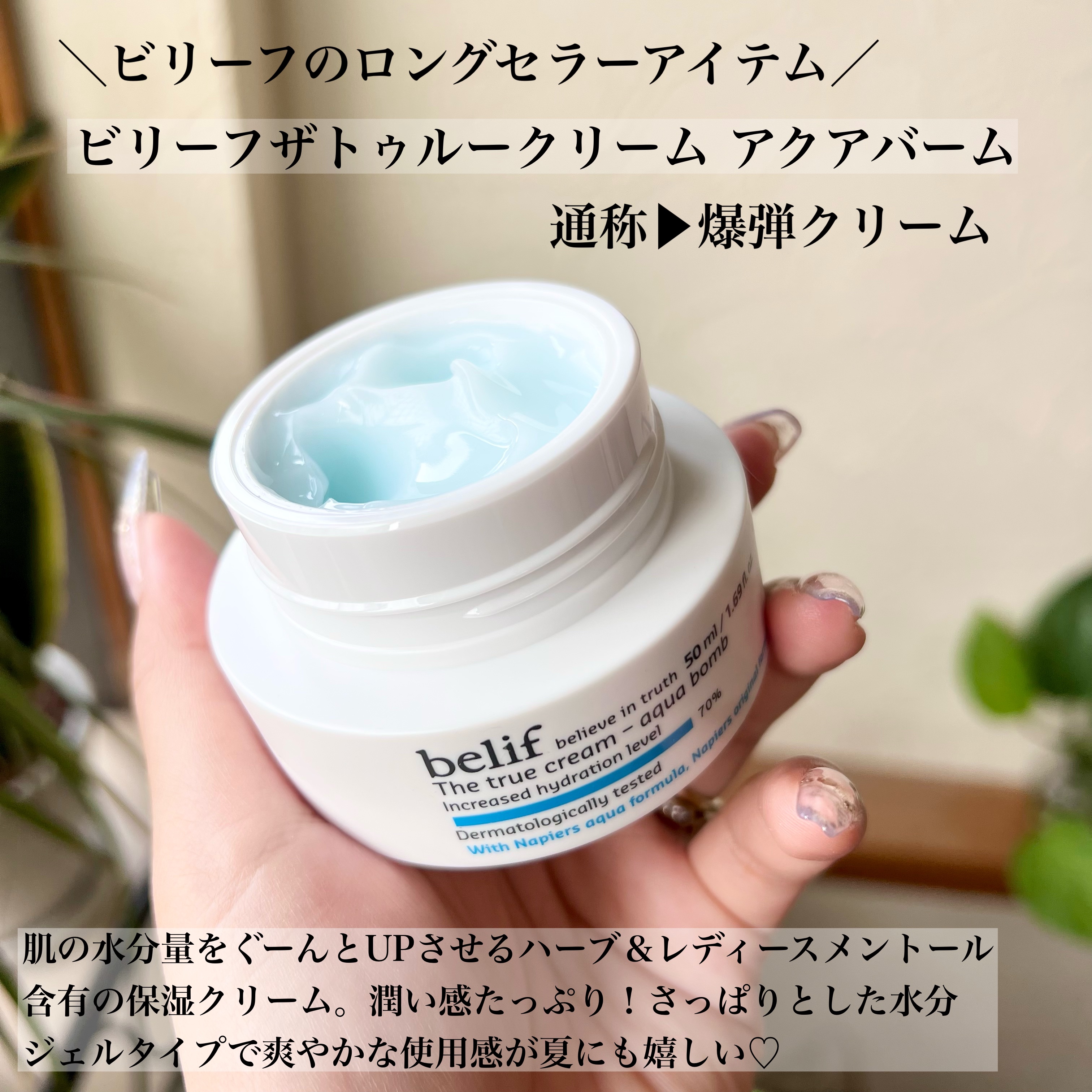 爆弾クリーム/ビリーフ/フェイスクリームを使ったクチコミ（3枚目）