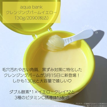 aqua bank クレンジングバーム イエローのクチコミ「
aqua bank
クレンジングバーム イエロー
130g/2090(税込)

✼••┈┈•.....」（2枚目）