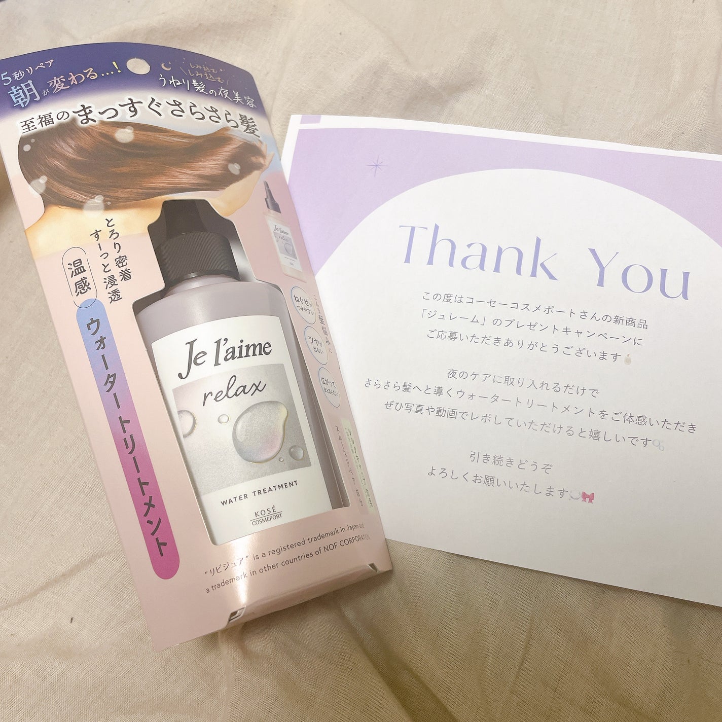 ジュレーム リラックス ミッドナイトリペア ウォータートリートメント<洗い流すヘアトリートメント>/Je l'aime/洗い流すヘアトリートメントを使ったクチコミ(2枚目)