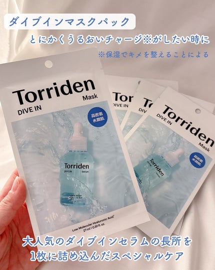 トリデン ダイブインマスクパック/Torriden/シートマスク・パックを使ったクチコミ(3枚目)