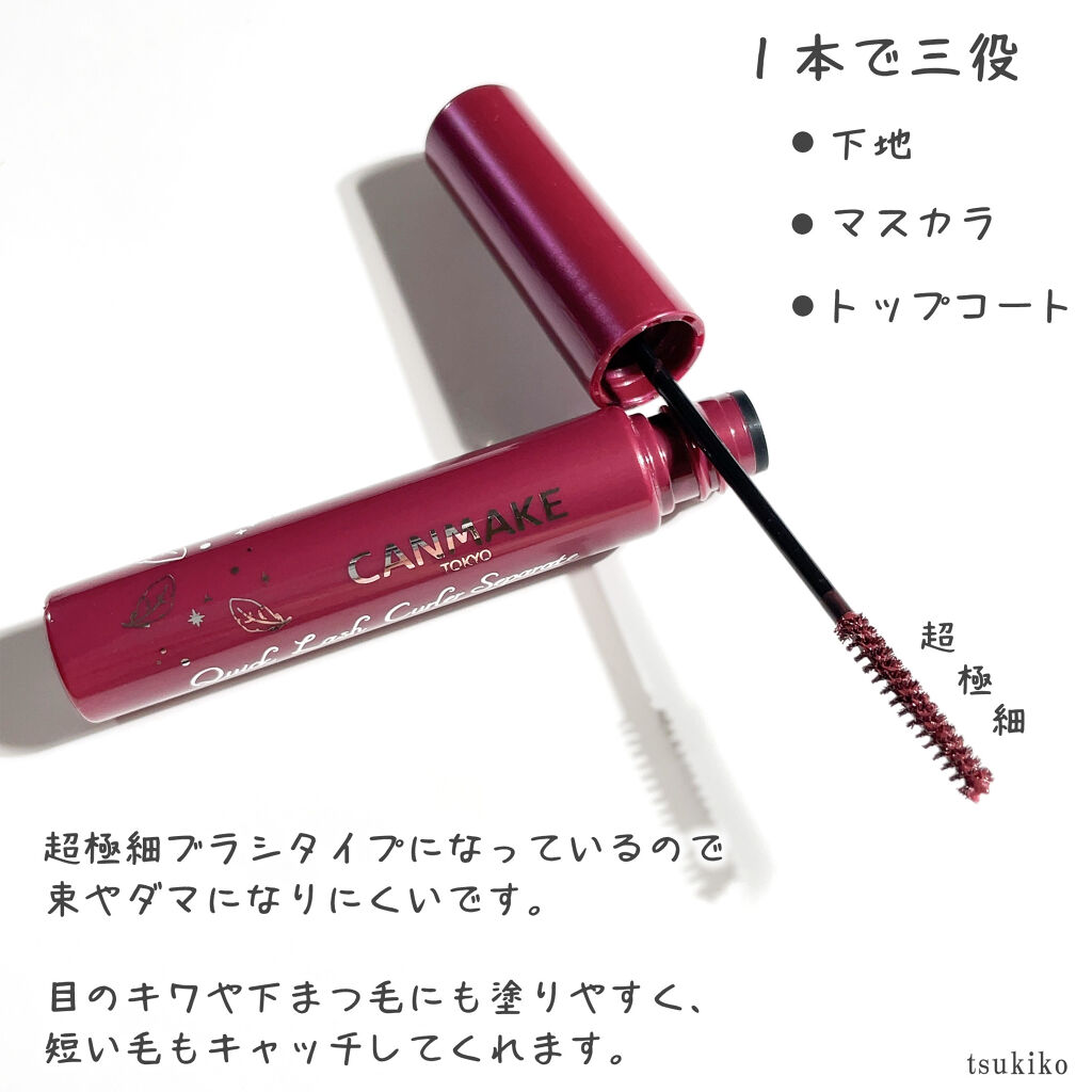 クイックラッシュカーラーセパレート 04 ワインモーヴ/キャンメイク/マスカラを使ったクチコミ（3枚目）