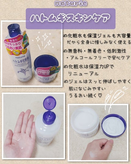 ハトムギ保湿ジェル(ナチュリエ スキンコンディショニングジェル)/ナチュリエ/美容液を使ったクチコミ(1枚目)