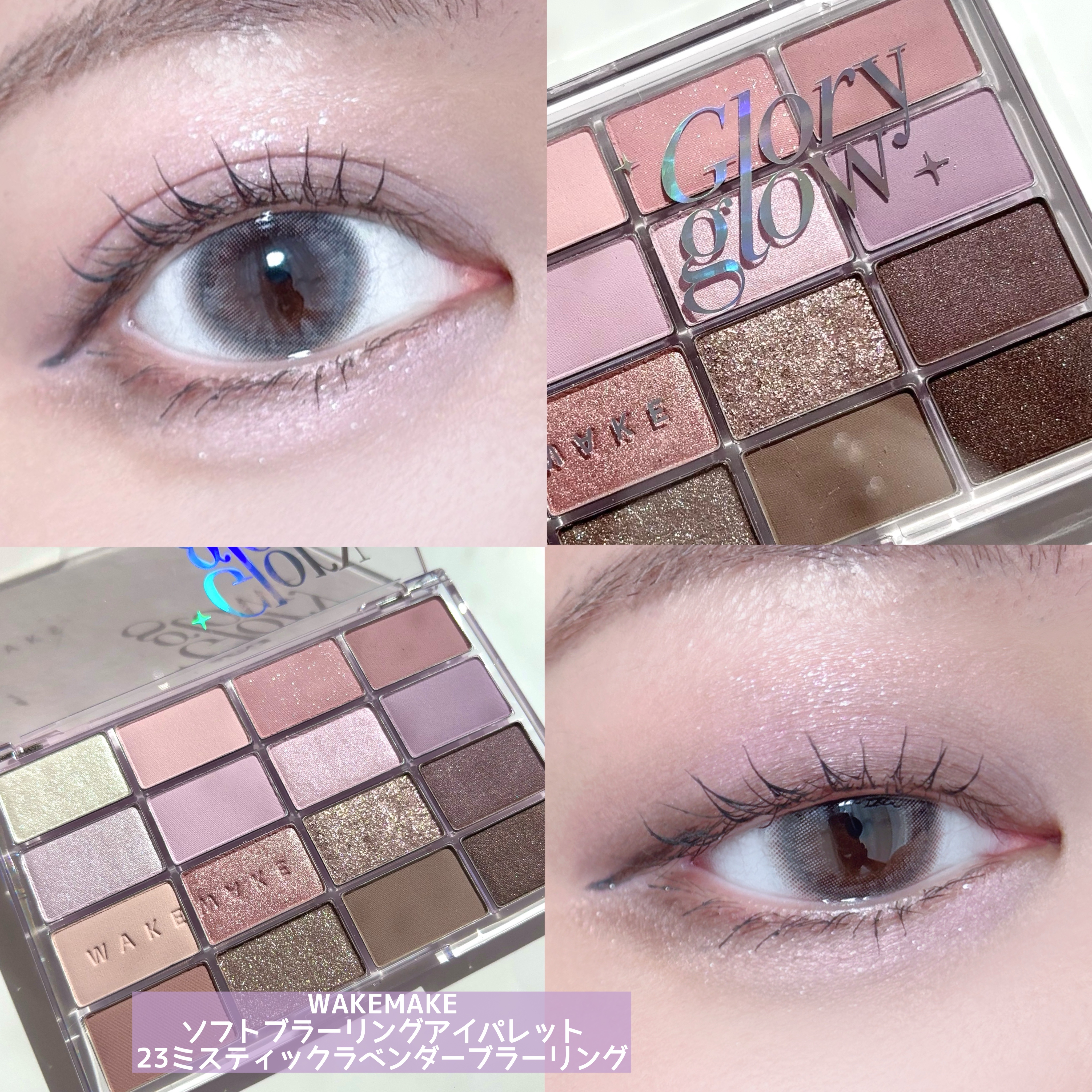ソフトブラーリングアイパレット/wakemake/アイシャドウパレットを使ったクチコミ（2枚目）
