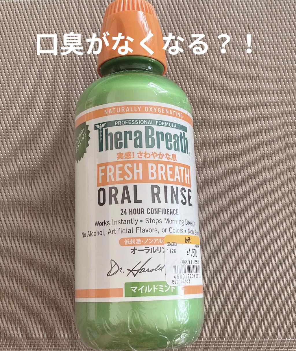 オーラルリンス マイルドミント/セラブレス/マウスウォッシュ・スプレーを使ったクチコミ(1枚目)
