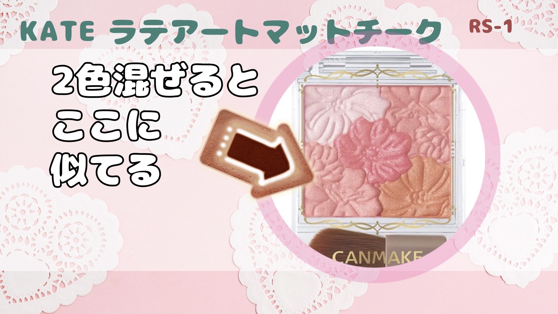 ラテアートマットチーク/KATE/パウダーチークを使ったクチコミ（2枚目）