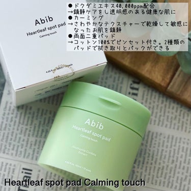 Heartleaf essence Calming pump/Abib /美容液を使ったクチコミ（2枚目）