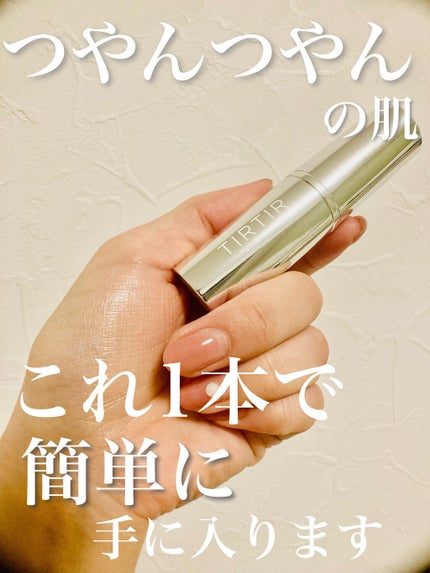 マイグロウハイライター/TIRTIR(ティルティル)/スティックハイライトを使ったクチコミ(1枚目)