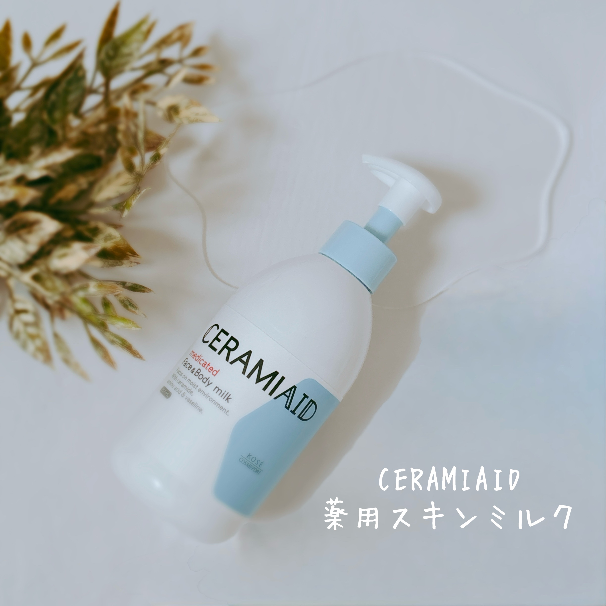 セラミエイド 薬用スキンミルク/セラミエイド/ボディミルクを使ったクチコミ（2枚目）